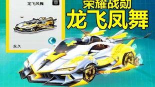 飞车战勋最新一期爆料